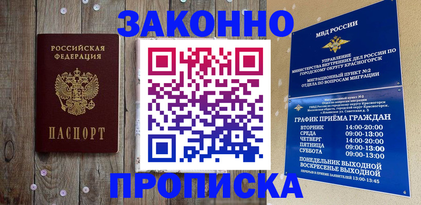 временная регистрация надежно в Шарье