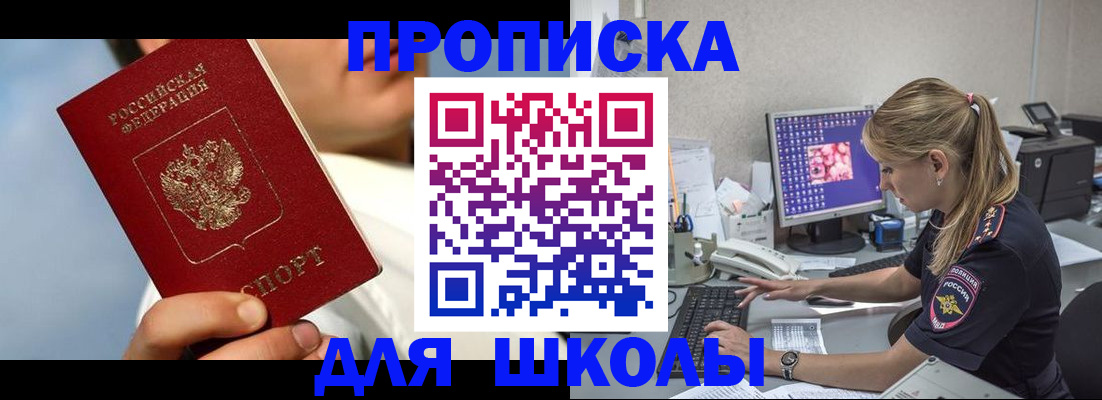 прописка для кредита в Шарье