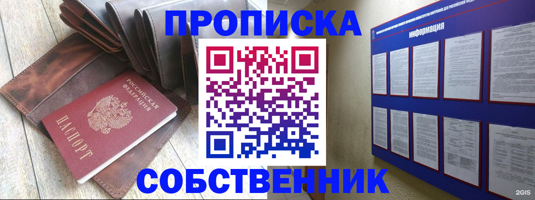 прописка гарантия в Шарье